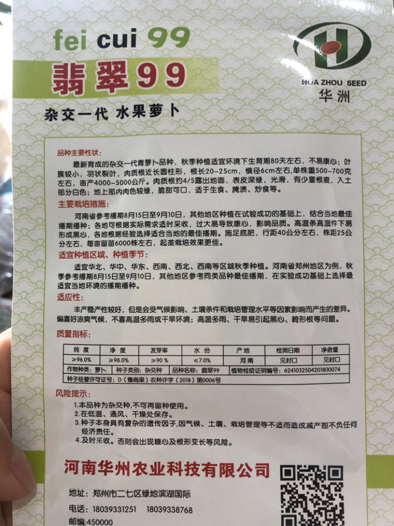 杂交一代水果萝卜翡翠99欧雅脆甜脆鲜食绿肉里外青萝卜