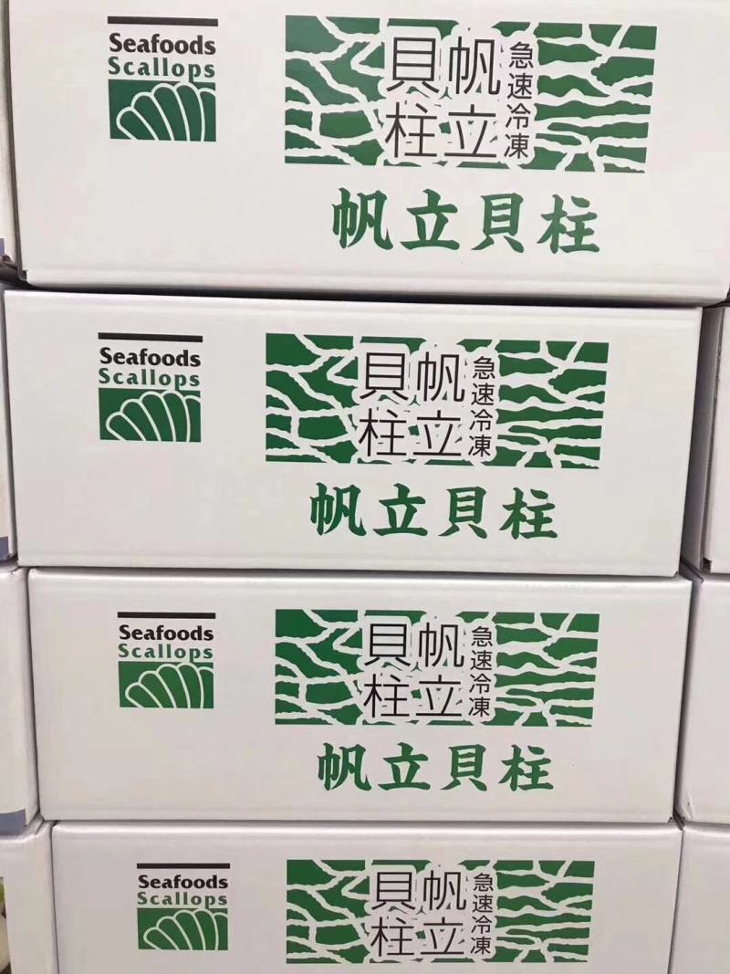 贝柱。帆立贝柱！一件十公斤，十盒一件。上海现货
