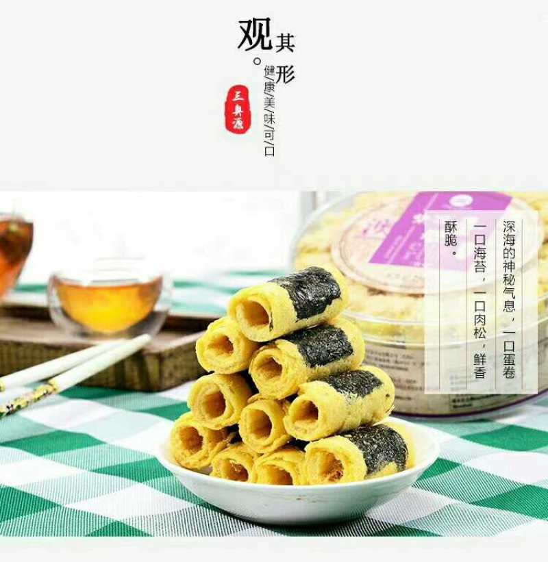 三奥源肉松蛋卷特产零食手信送礼休闲零食饼干小吃