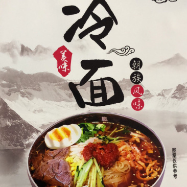 梅河口厂家直销特色冷面