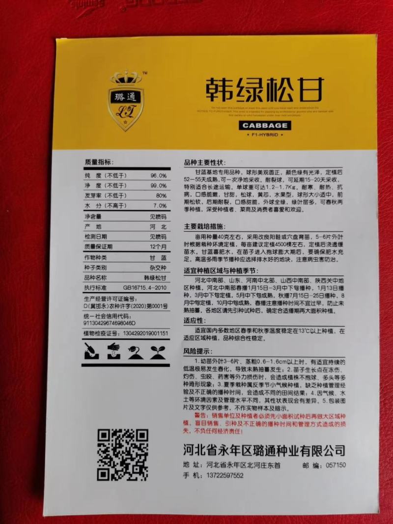 进口韩绿甘蓝种子水果甘蓝颜色绿耐裂球高抗病