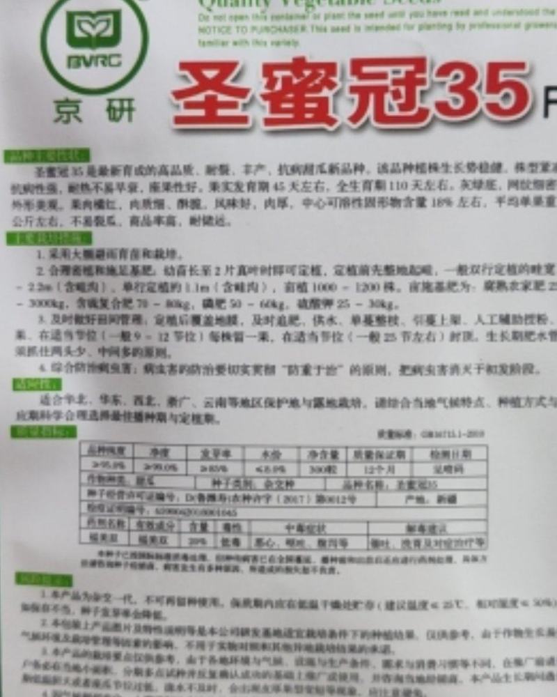 甜瓜种子，哈密瓜种子，西州蜜种子，抗病能力强
