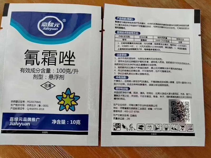 氰霜唑霜霉疫病量大从优，整件包运费