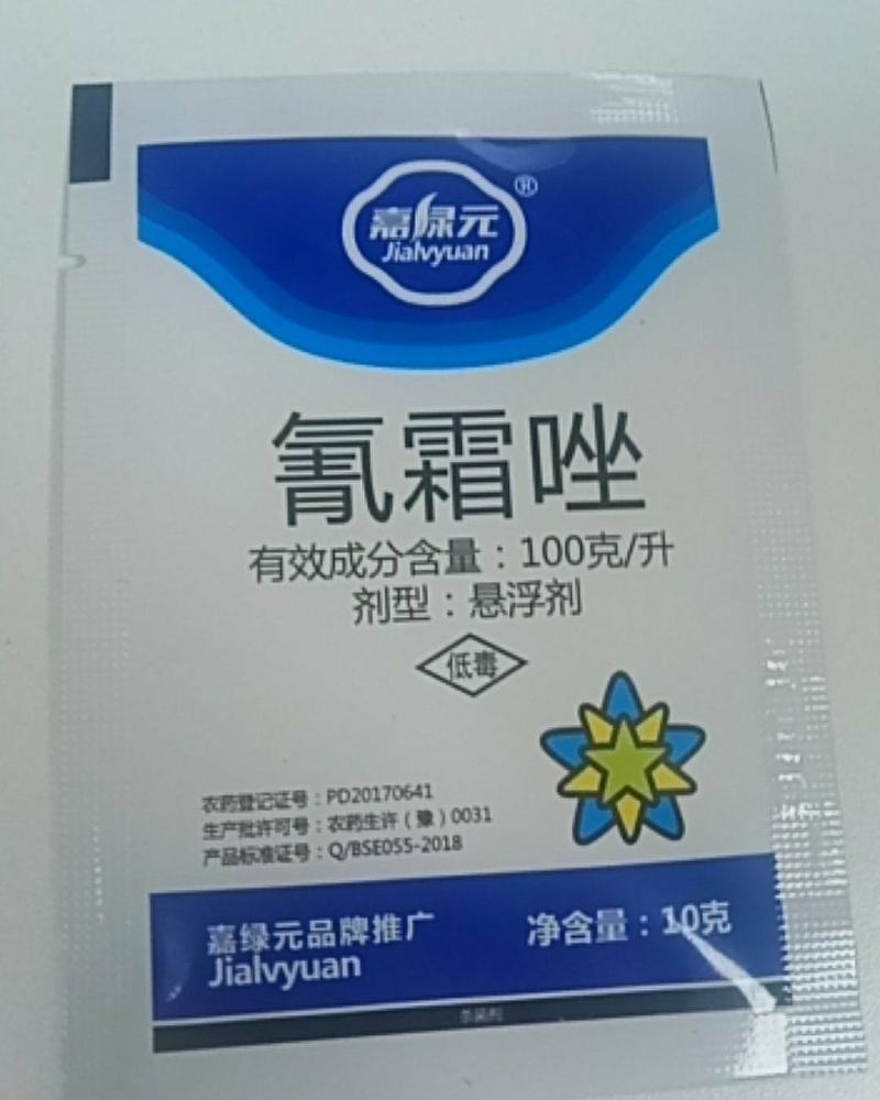 氰霜唑霜霉疫病量大从优，整件包运费