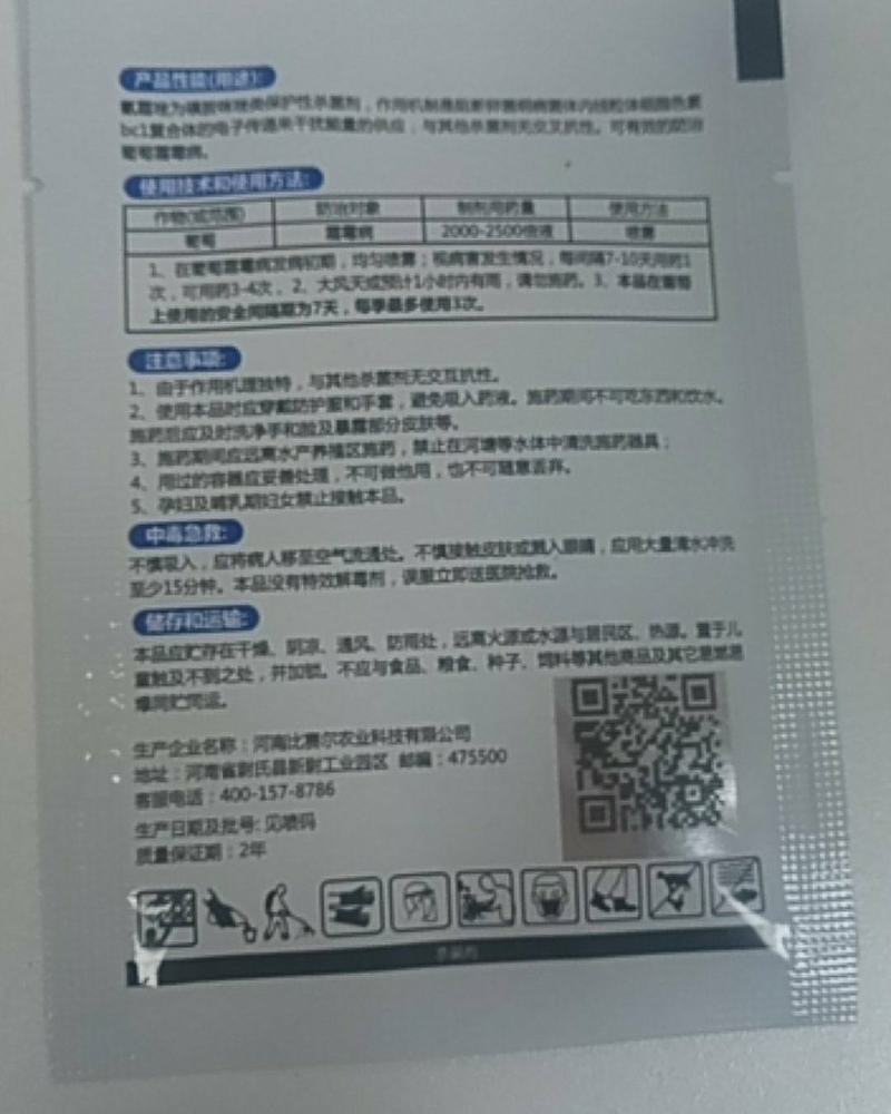 氰霜唑霜霉疫病量大从优，整件包运费