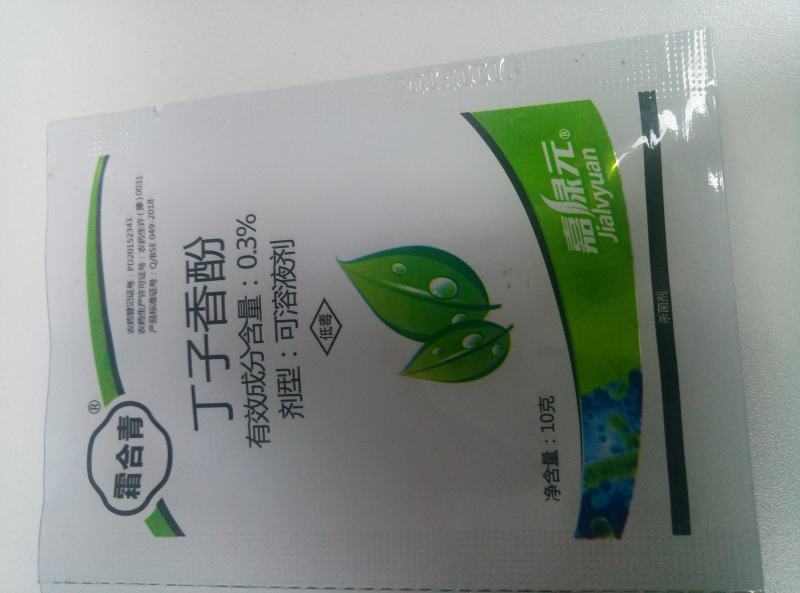 丁子香酚氰霜唑霜霉疫病根肿猝倒
