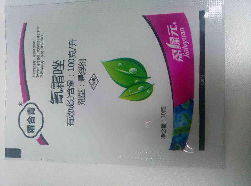 丁子香酚氰霜唑霜霉疫病根肿猝倒