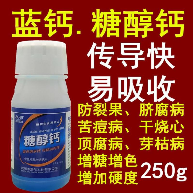 糖醇钙辣椒防脐腐病大白菜防干烧心苹果红薯钙肥叶面肥