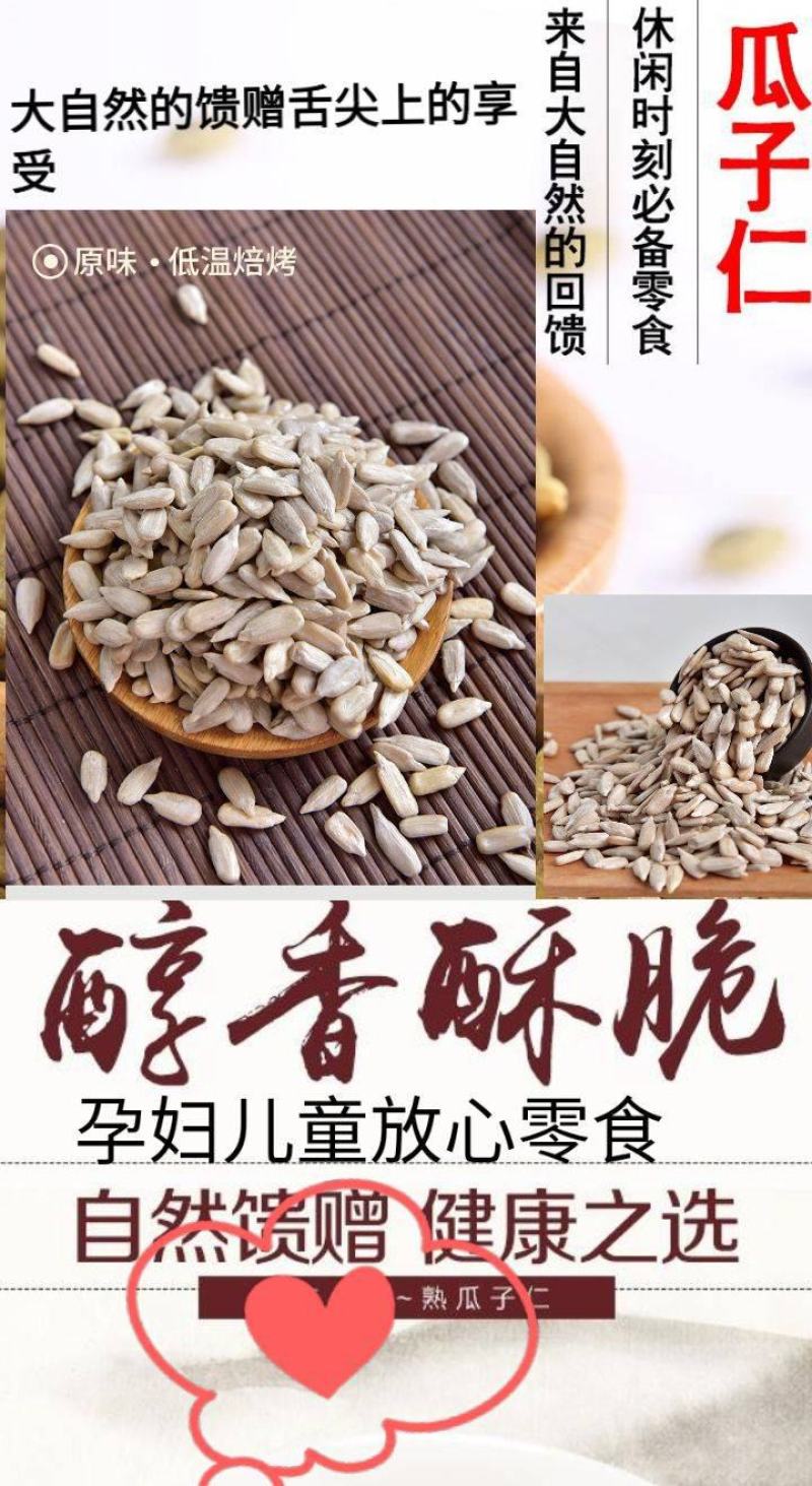 瓜子仁去壳瓜子仁糕点零食瓜子仁包邮