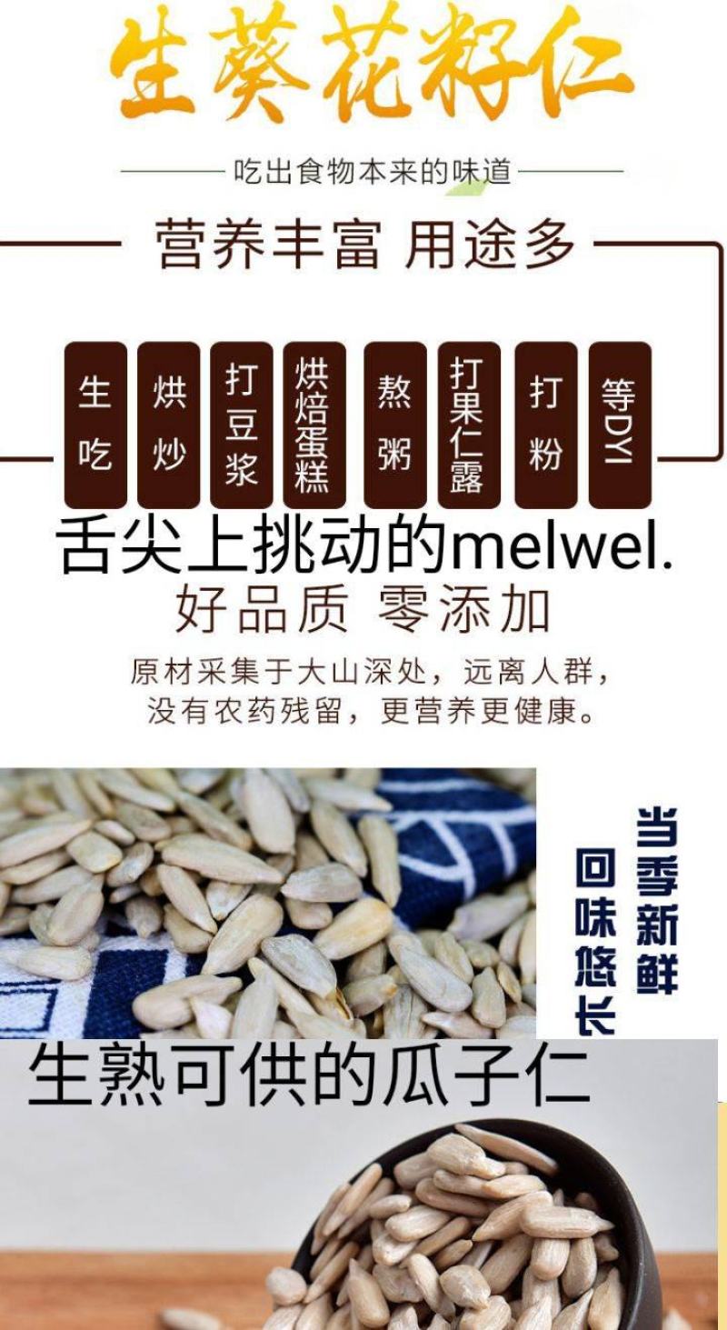 瓜子仁去壳瓜子仁糕点零食瓜子仁包邮