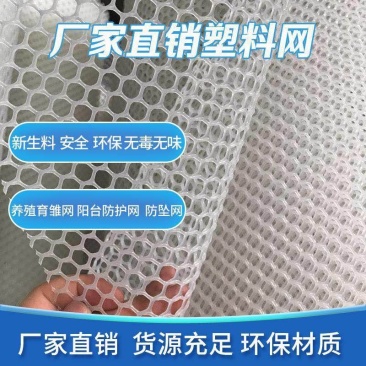 厂家直销纯原料塑料网漏粪网育雏专用脚垫网养殖网加厚