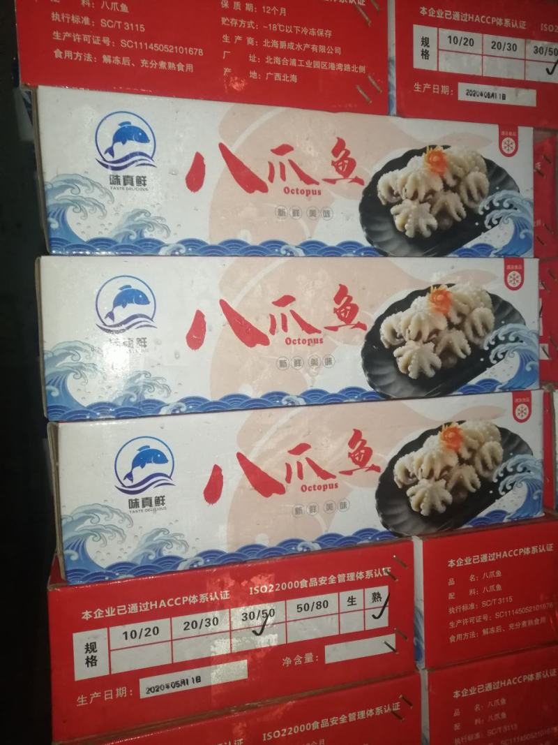 八爪鱼章鱼球熟冻八爪鱼海鱼，鲜活速冻