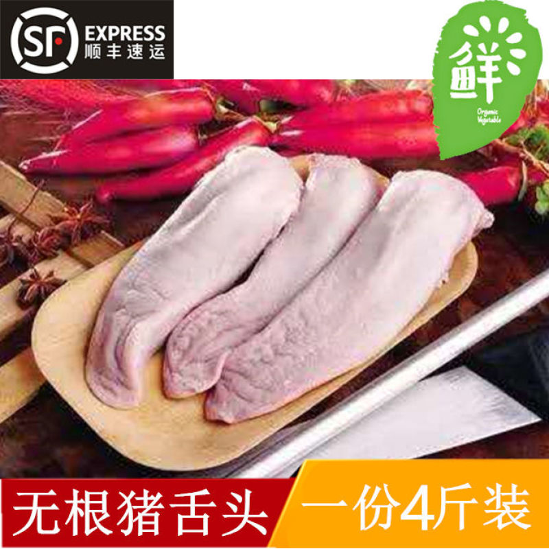 速冻新鲜无根猪口条猪舌头腌,卤,炒,一包2斤4斤江