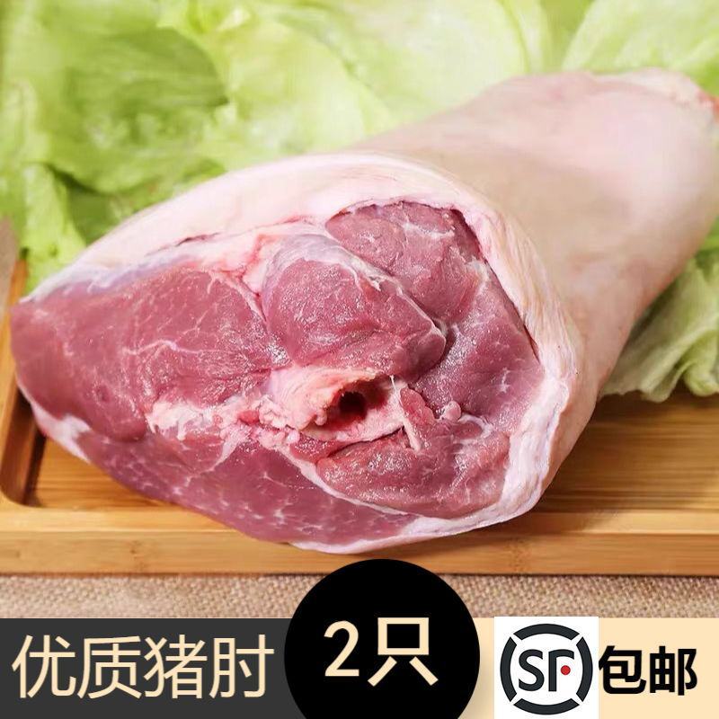 猪肘肘子猪前肘猪蹄膀生鲜新鲜冷冻家庭装2个约3.8~4