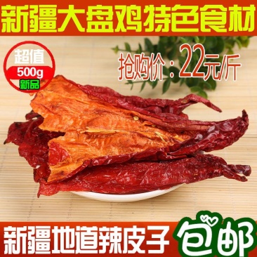 新疆辣皮子1000g包邮辣皮子拌面新疆大盘鸡四平头优质辣