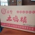 品赞土鸡精浓香型独特销售方法空白市场火爆招商
