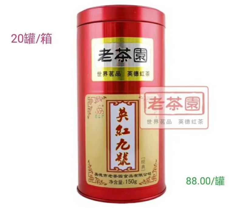 英德红茶英红九号经典款
