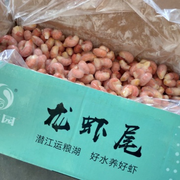 特价龙虾尾，2级，肉质Q弹