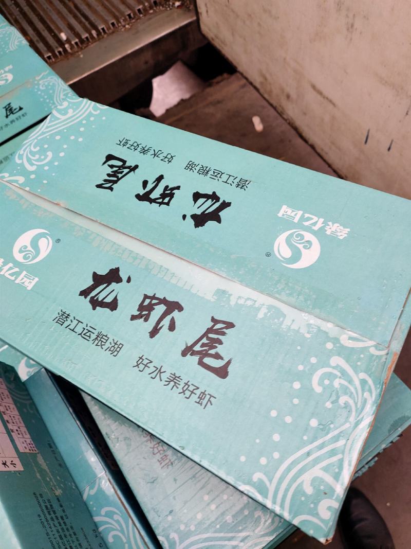 特价龙虾尾，2级，肉质Q弹