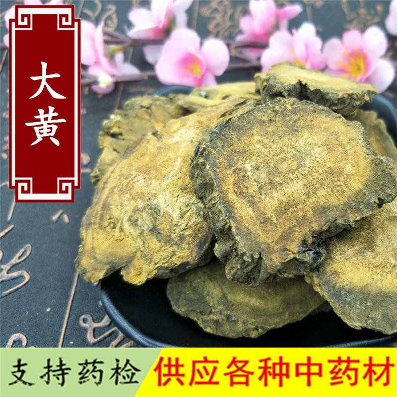大黄马蹄黄大黄粉火参批发零售中药材