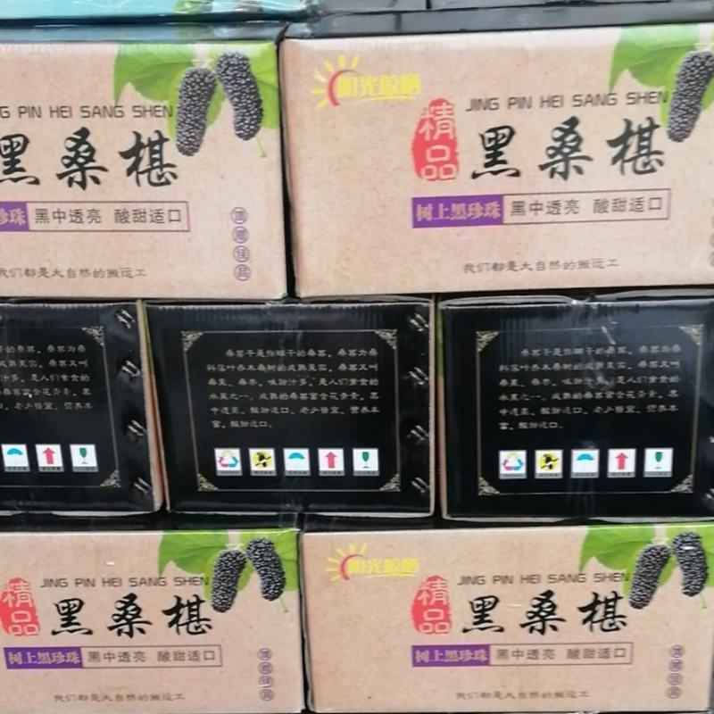 【源头直供】新疆和田特级黑桑葚干农家自产无硫熏***