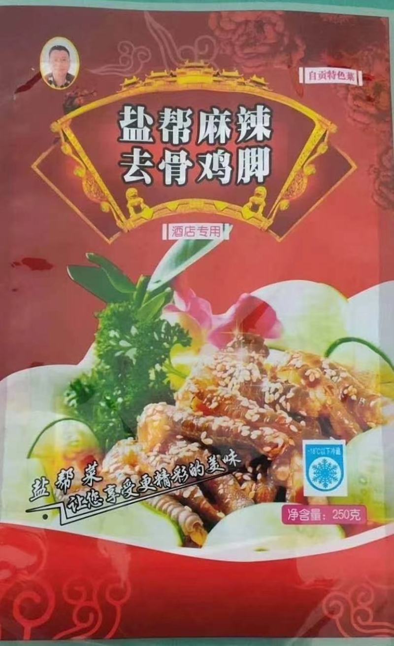 麻辣鸡爪无骨鸡爪红油去骨黑凤爪乌鸡爪鸡脚熟食盐帮菜