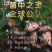 东北特产长白山野生鲜松茸