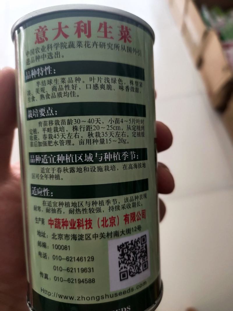 中蔬意大利生菜种子中国农业科学院豫种生菜种子种籽