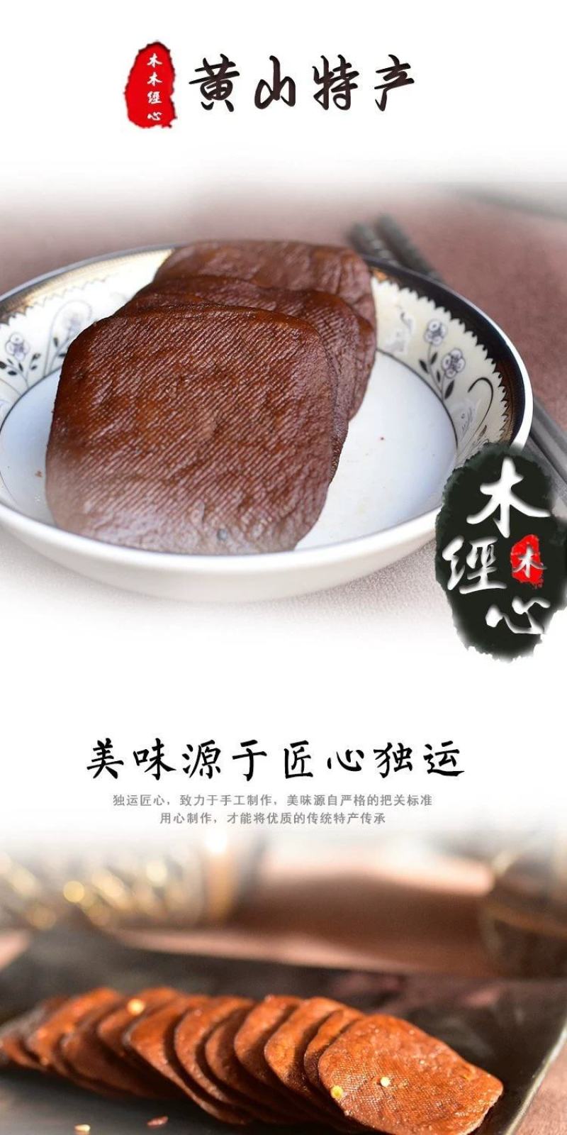 【黄山特产】徽州五城麻辣香干古法制作传承百年老汤卤制