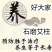 包邮7Cm石磨雷火灸自产自销欢迎定购量大从优