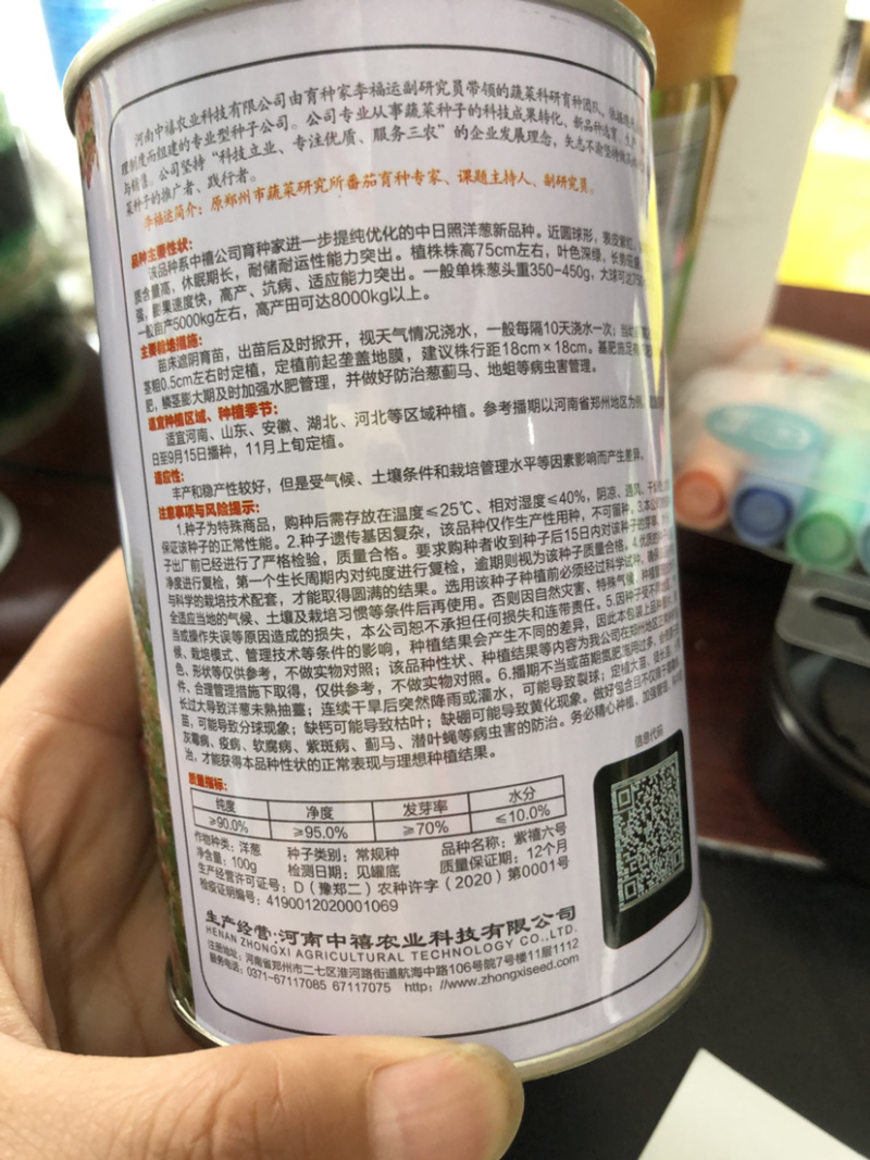 （精品推荐）丰产抗病耐贮耐运紫红皮洋葱种子