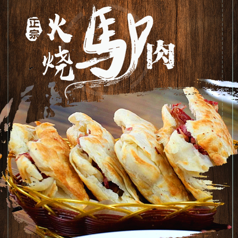 【驴肉火烧皮】半成品真空包装保质保量十个包邮