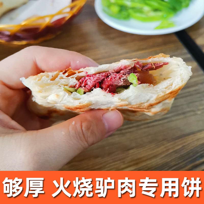 【驴肉火烧皮】半成品真空包装保质保量十个包邮
