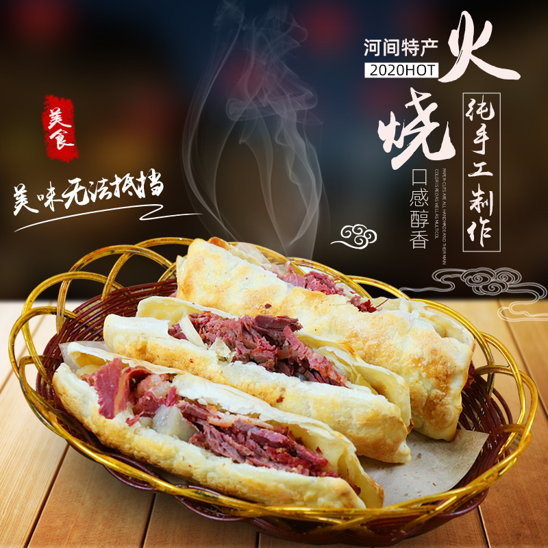 【驴肉火烧皮】半成品真空包装保质保量十个包邮
