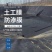 鱼塘防渗膜土工膜防水膜池塘防水布鱼池专用塑料薄膜复合膜
