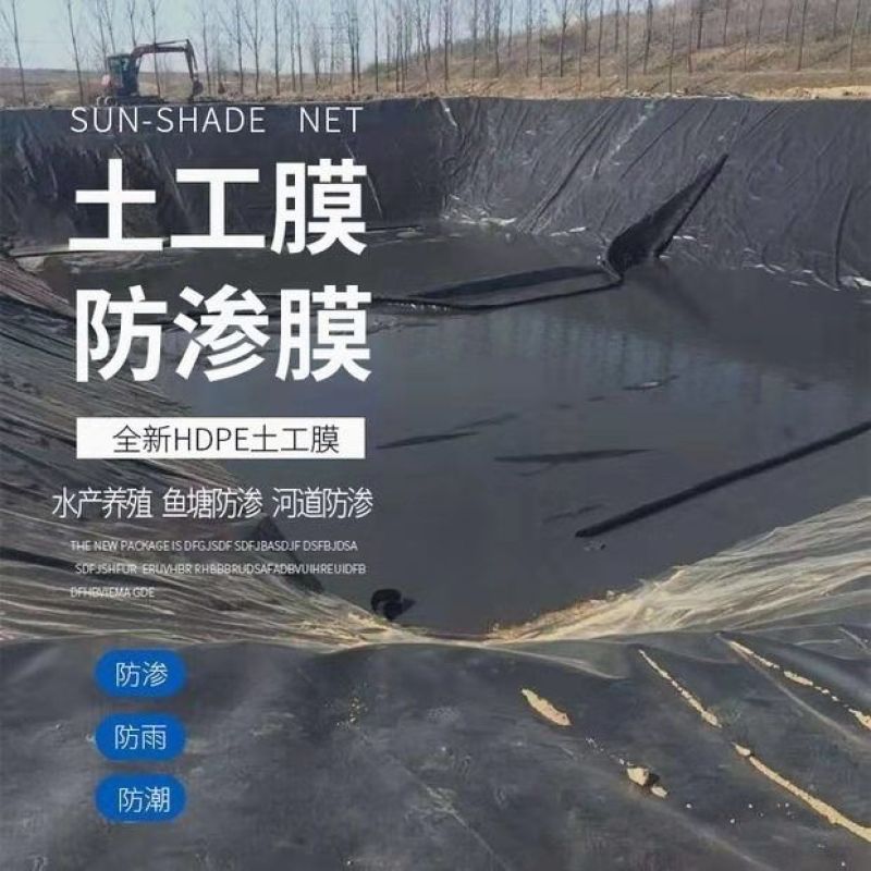 鱼塘防渗膜土工膜防水膜池塘防水布鱼池专用塑料薄膜复合膜