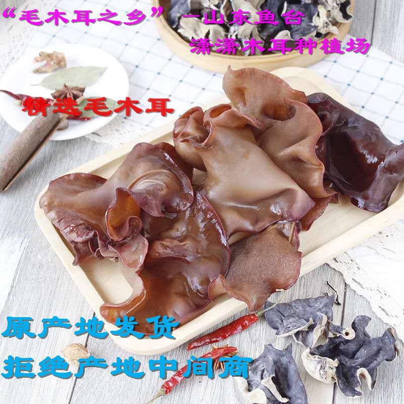 毛木耳干货山东鱼台木耳没有中间商物美价廉餐饮店供应