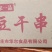 豆干串100支，火锅，麻辣烫专用