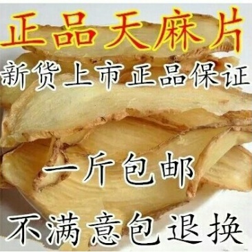 无硫天麻片云南昭通小草坝天麻500g包邮