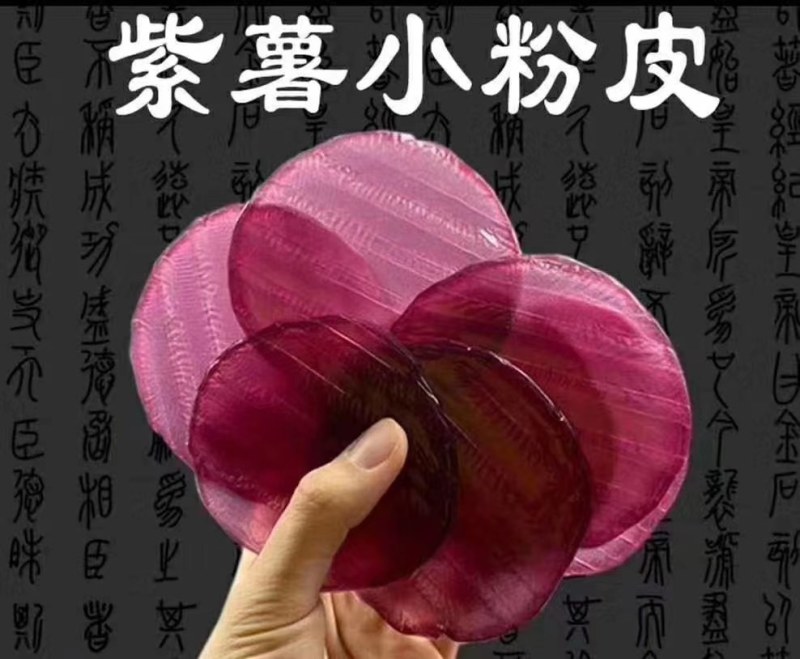红薯粉皮果蔬小粉皮蔬菜彩色小圆农家纯手工正果蔬小粉皮上市啦
