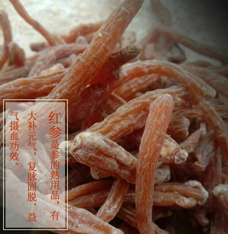 【包邮】长白山红参500g/件东北特产无须红人参