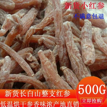 【包邮】长白山红参500g/件东北特产无须红人参