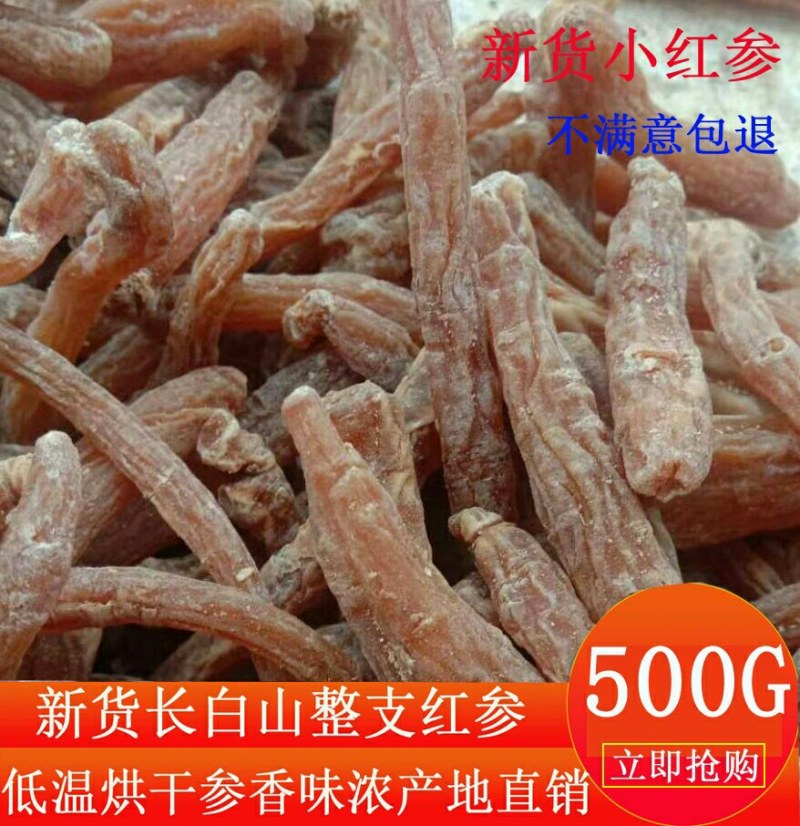 【包邮】长白山红参500g/件东北特产无须红人参