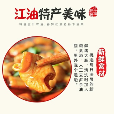江油即食卤味猪肠熟食下饭菜【包邮】四川优选美食