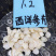 花旗参片西洋参片味道浓厚