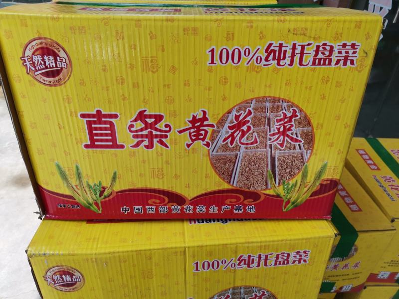 2021年黄花菜干度好条形棒对接商超