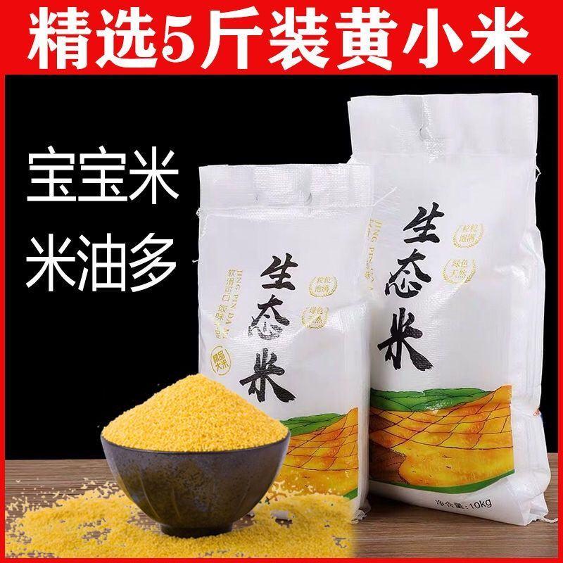 米脂黄小米新米5斤农家自产小米陕北养胃小黄米杂粮粥