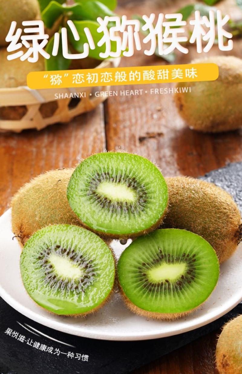 陕西绿心猕猴桃