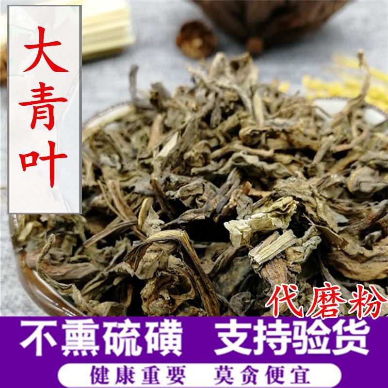 大青叶蓝叶正品保障各种规格专业经营中药批发