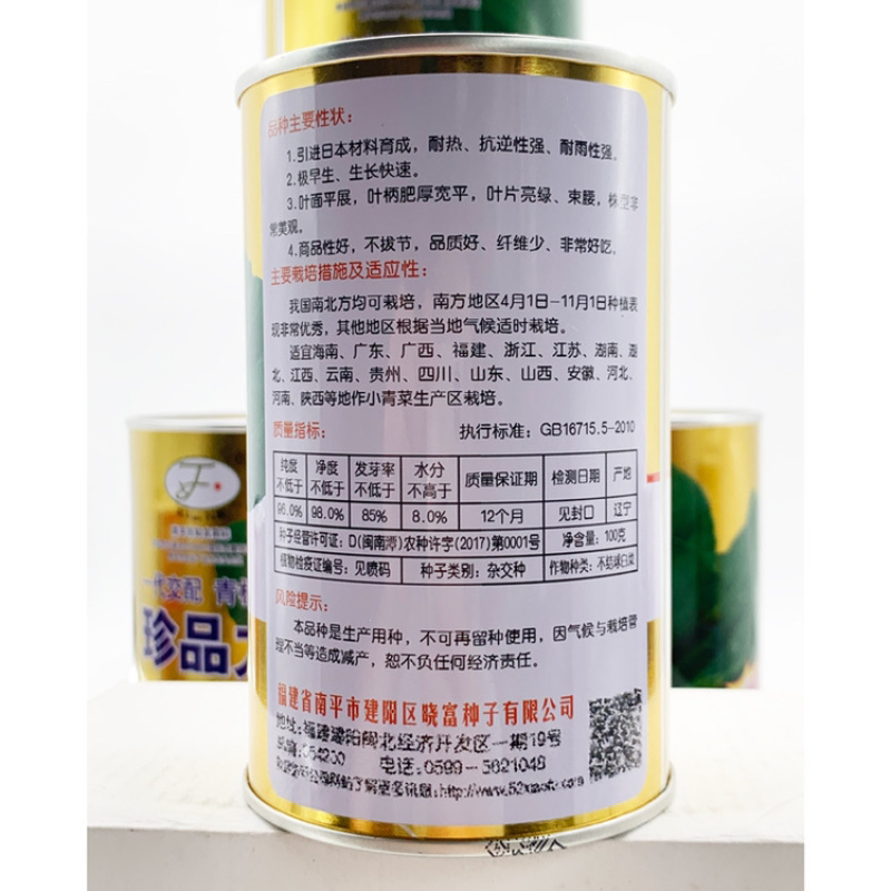 青菜青梗菜种子耐热耐湿500克包邮现货超好吃珍品九九